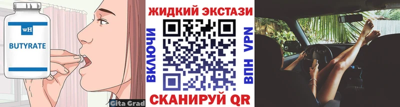 Бутират жидкий экстази  цены   Людиново 