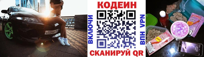 Codein Purple Drank мега ONION Людиново